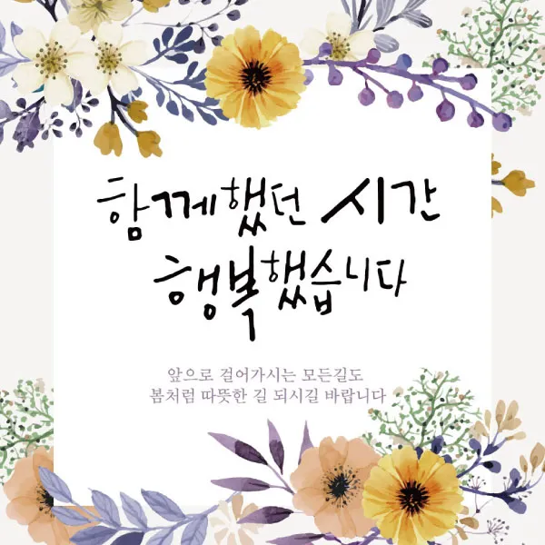 [디자인레드] 퇴임현수막 송별회 함께했던시간 행복했습니다17 현수막, 120x120