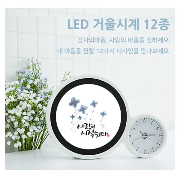 위드지저스 스탠드 LED 말씀거울시계 (12종 택1) 무드등시계 성경말씀 심방선물 전도 교회시상식 기독교디자인 액자거울시계, HC69사랑이시작되다