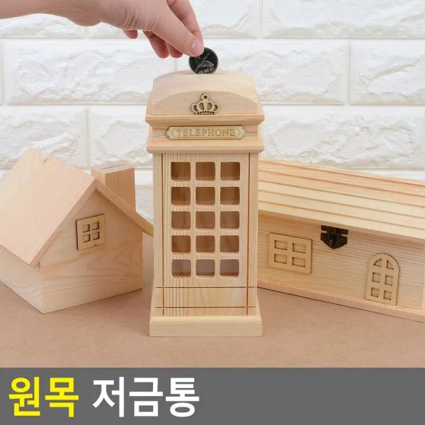 AQV151803 특별 SALEㅣ꾸미기저금통 인테리어저금통 원목DYI꾸미기 저금통 원목저금통 원목 저금통, 공중전화