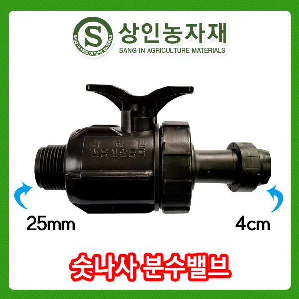 숫나사 분수밸브 25mm_4cm