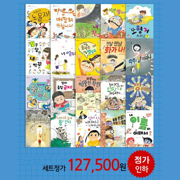좋은책어린이 [정가인하]저학년 동화책 저학년문고 81~100 세트(전20권)