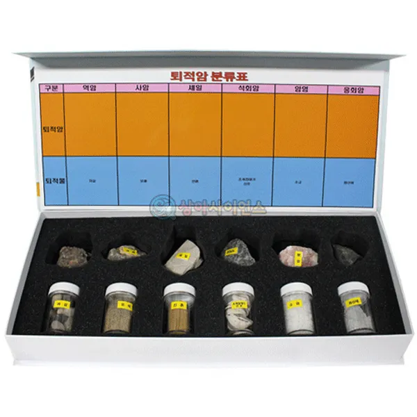 6종 퇴적암-퇴적물 표본 RSA