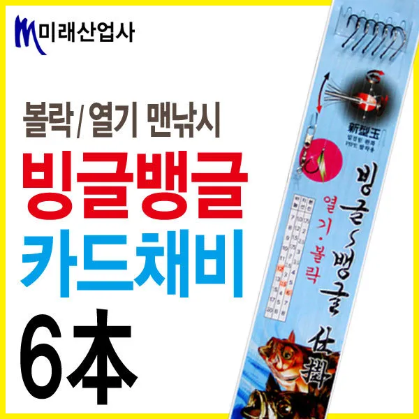 대신피싱 [미래] 빙글뱅글 맨낚시 6본 열기 볼락 외줄카드 선상카드
