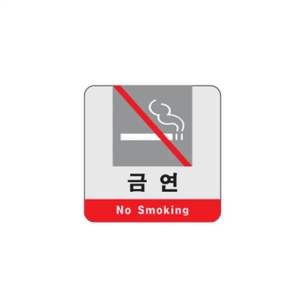 팝오피스 금연 금연구역 금연석 표지판 안내판 표시판, 05_금연(No smoking):3105