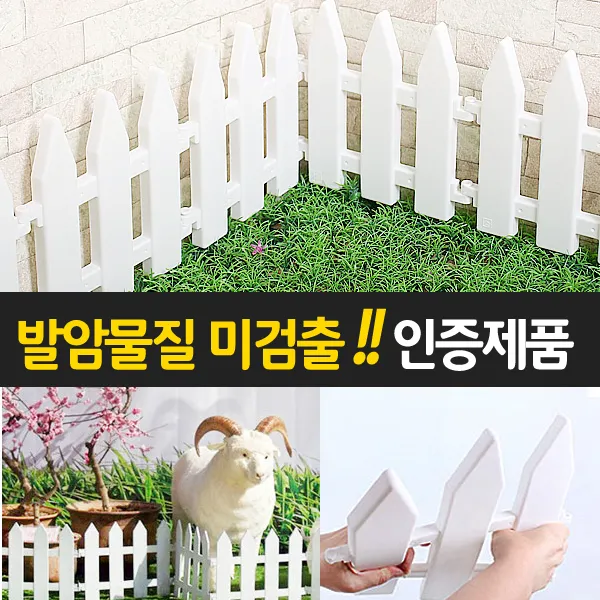 신성나라 조립 울타리 화이트 화단울타리 플라스틱, 조립울타리 (소)
