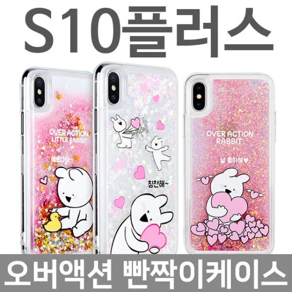 갤럭시s10플러스 오버액션 빤짝이 케이스 G975