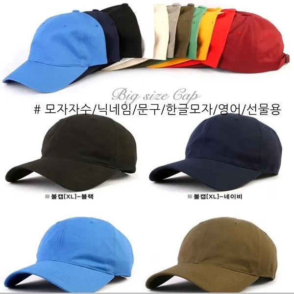 레터링ugodm 681 머리큰모자 모자자수 큰모자 대두모자 머리큰사람모자 한글모자 빅사이즈캡 빅사이즈