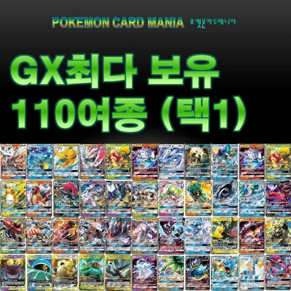 포켓몬카드 포켓몬GX110여종 (택1), 폭거북스