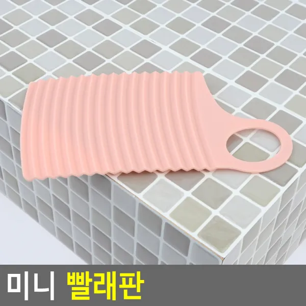 미니 빨래판 손빨래 휴대용 속옷 양말 여행용 캠핑용, 단일 수량