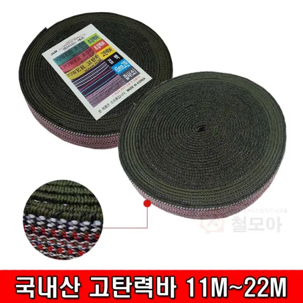 JM 철모아 고탄력바 초강력바 국산화물바 탄력바 국산안전바 자동바 깔깔바 기본형 보급형, 1개