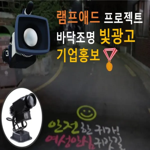 램프애드 LED바닥광고 LED벽면광고 골목길 매장 광고조명 로고빔 기업홍보 빔프로젝터, 15W매립형(로고포함)