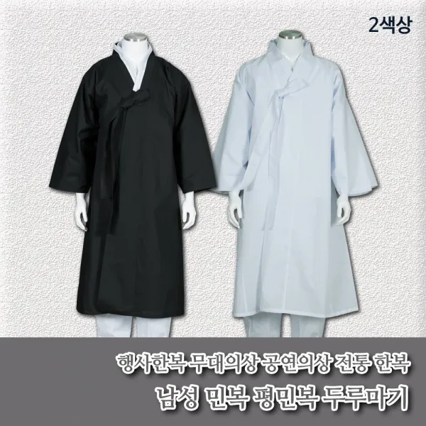 남성 전통한복 행사한복 단체복 무대의상 공연의상 보급형 두루마기, 백색