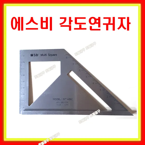 에스비 국산 연기자 MT-4590 각도자 연귀자 스코야 직각자