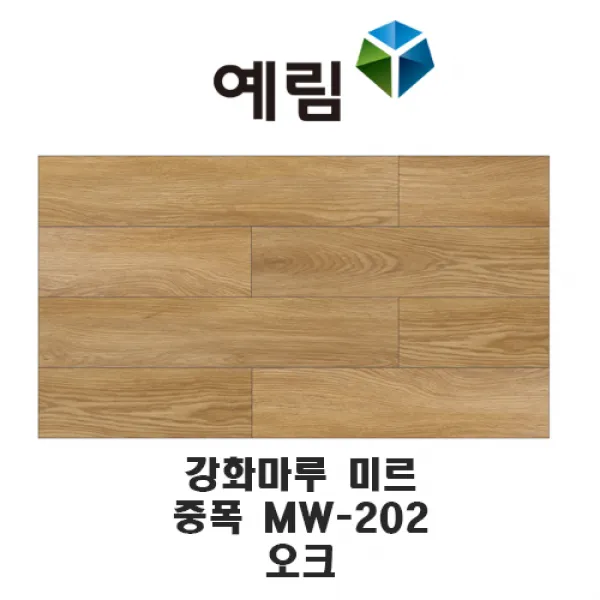 예림임업 강화마루 미르 마루재 스탠다드 리얼 슬림 헤링본, MM-202 오크(중폭)