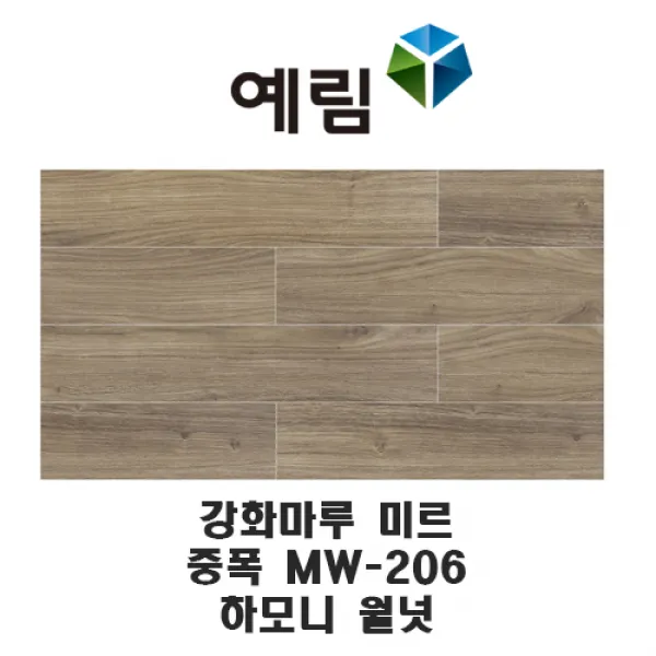 예림임업 강화마루 미르 마루재 스탠다드 리얼 슬림 헤링본, MM-206 하모니 월넛(중폭)