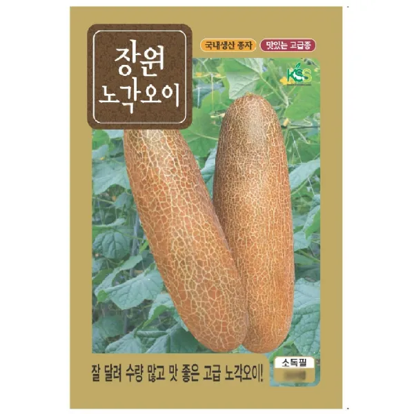 씨앗 오이 장원노각오이 50립