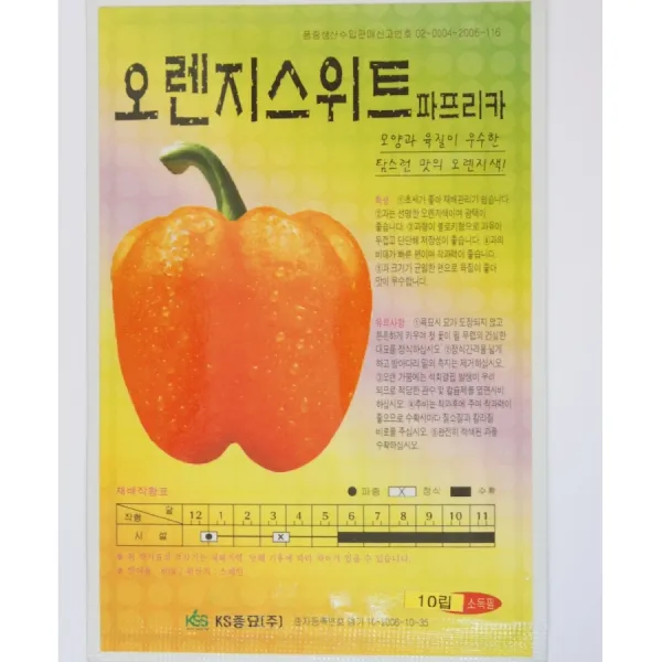 씨앗 파프리카 오렌지 스위트 파프리카 10립