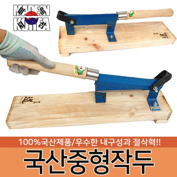 ☆국산 대형작두 모음전☆3종택1 무쇠작두 작두 약작두 한약재 재단 가래떡 떡국 약재 종이 나무 다용도, 중형작두-21cm