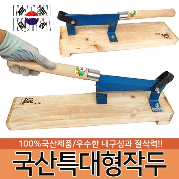 ☆국산 대형작두 모음전☆3종택1 무쇠작두 작두 약작두 한약재 재단 가래떡 떡국 약재 종이 나무 다용도, 특대형작두-44cm