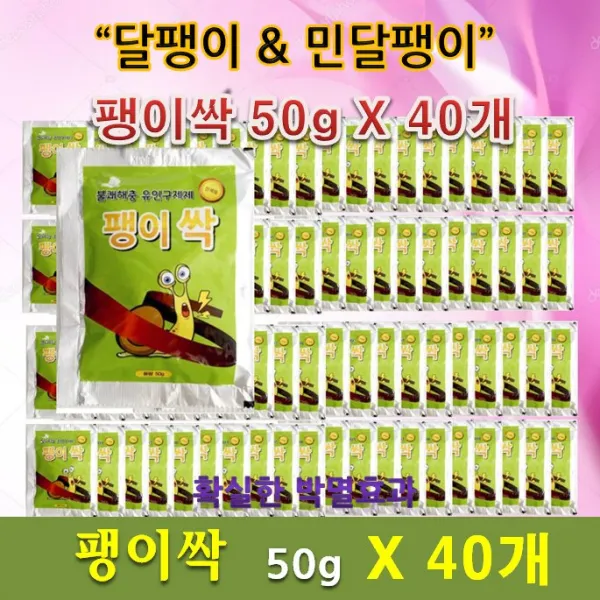 케이팜 팽이싹50g X 40개 달팽이 민달팽이약 살충제