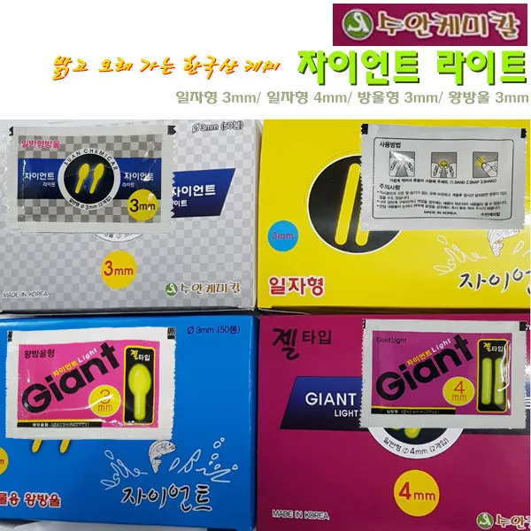 수안케미칼 자이언트 케미라이트 일자 방울 왕방울형3 4mm.형광연두색 고농축 젤형.어부의눈 생산업체 신제품.붕어