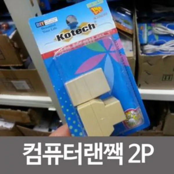 [AKP_6864560] 컴퓨터랜짹2p k-9172 전화분활코드 젠더 잰더 랜잭 다용도랜잭 랜선연장잭 연결잭 LAN잭 LAN짹, 단일색상