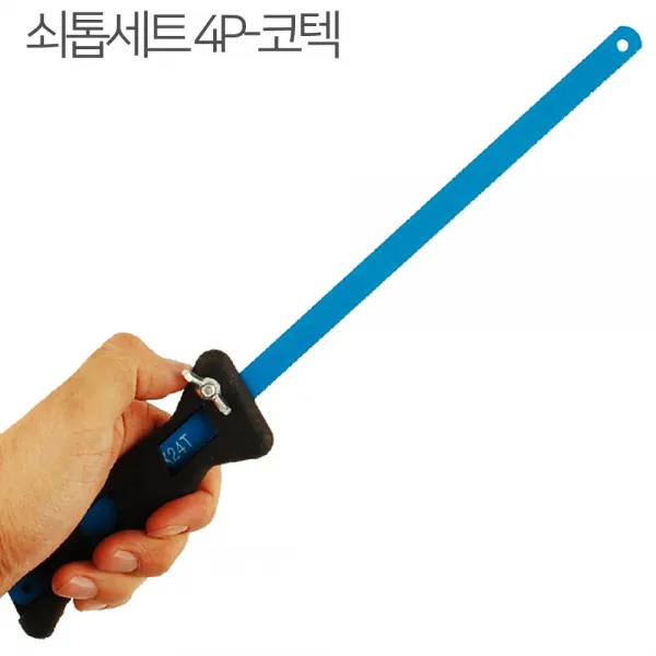 쇠톱 모음전 절단 만능톱 수 작업 공구 요술톱 다기능 멀티 톱 톱날 세트 고정톱 목재 합판 만능 쇠톱날, 쇠톱세트 4P-코텍