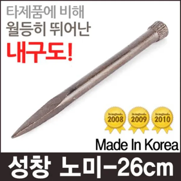 성창 노미 신호 신호대 족장 건설 반생이 정 해머 망치 함마 콘크리트 석재 작업현장 수공구 공구 꽂챙이, [A]성창 노미-26cm