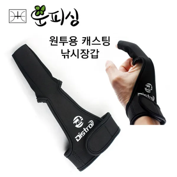 운피싱 원투용 캐스팅 장갑 원투낚시 전용, 블랙