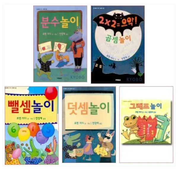 로렌의 지식 그림책 덧셈 뺄셈 곱셈 분수 그래프 놀이 세트 전5권 단일상품