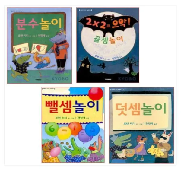 로렌의 지식 그림책 덧셈 뺄셈 곱셈 분수 세트 전4권 단일상품