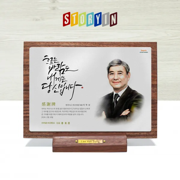 스토리인 WM01 감사패 공로패제작 호두나무원목상패 퇴직 재직기념패 고급상패
