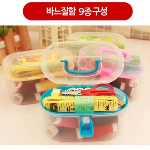 [지니몰] 반짇고리세트 9종바느질함세트 바느질세트