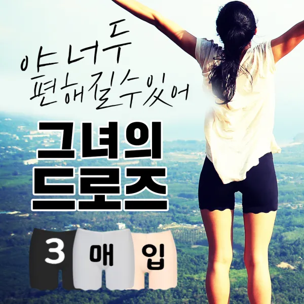 마른파이브 여성 드로즈 사각팬티 3매 세트
