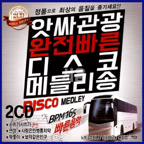 2CD 앗사관광 완빠디스코 메들리-사치기사치기/연정/사랑은만병통치약/딱좋아/보약같은친구/관광트로트