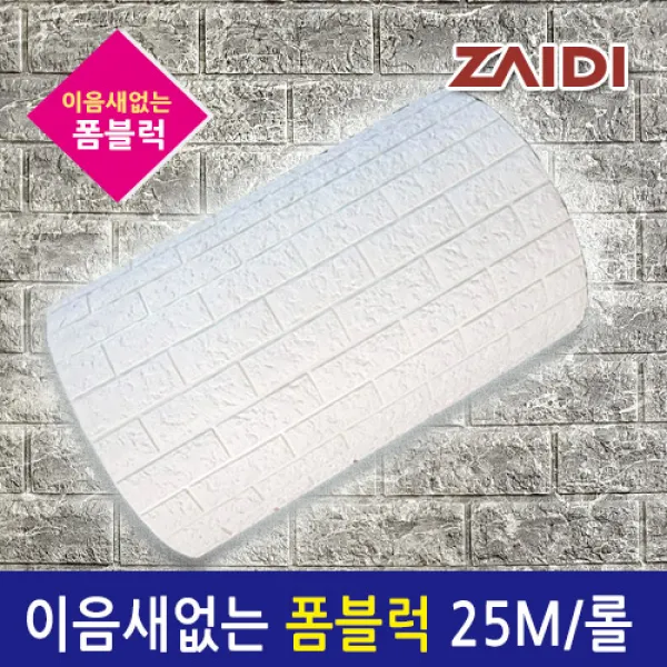 자이디 폼블럭 100X25M(한롤) 이음새없는, 마블그레이 25M(한롤)