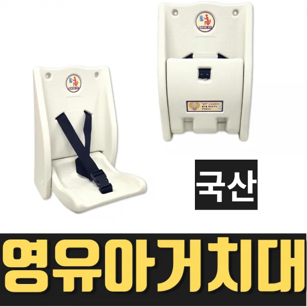 열방 영유아거치대 유아용거치대 건물 준공검사용 신축준공용 규격제품