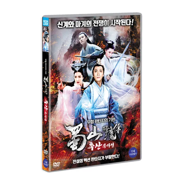 [DVD] 촉산 복마전 (1disc), 단일상품