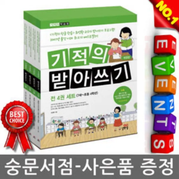 길벗스쿨 기적의 받아쓰기 세트 전4권 단품없음