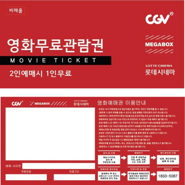 CGV 롯데시네마 메가박스 영화예매권 2인중1인PC+모바일권 200매