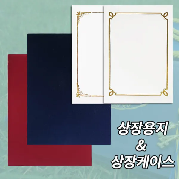 미스터홈 금박 상장용지 우단상장케이스, 상장/금박02, 1개