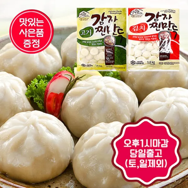  주 아하식품 오후1시마감당일출고 도착예정일과 다름 감자고기찐만두 1.4kg 1.4kg 01.아하감자고기찐만두 1.4kg 