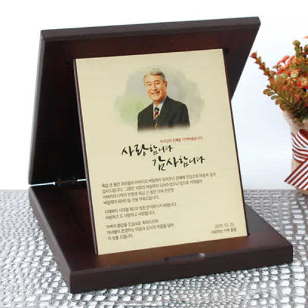 이삭손글씨 회갑 환갑 칠순 정년 퇴직 퇴임 부모님 감사패, 접이식세로 골드