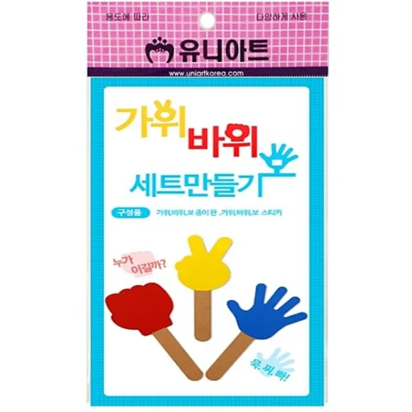 가위바위보세트만들기