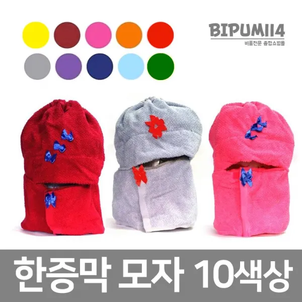 비품114 찜질용모자 한증막모자 불가마모자 사우나면모자, 노랑