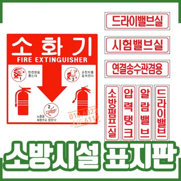 소방표지판 . 소방표시 안내 사용방법 구조물, 1개