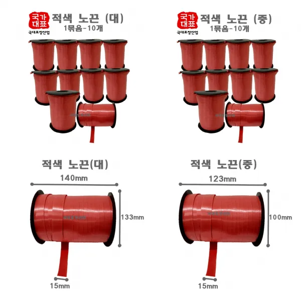 적색 노끈 10개 1개길이 대250m 중100m 박스포장용노끈 동태끈 노끈 대 