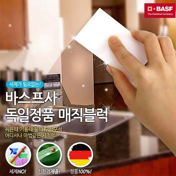 바스프사 독일정품 매직블럭 찌든때 기름때 물때 마법같은 세척력 50p+집게 1세트
