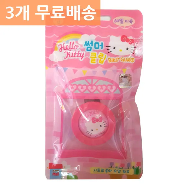 헬로키티 키티 썸머클립 벨레기피용품 3개