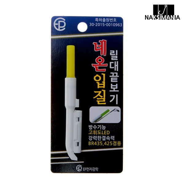EP전자광학 네온입질 릴대끝보기 원투낚시 LED 전자케미, 노랑색